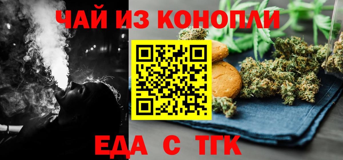Еда ТГК конопля Кубинка
