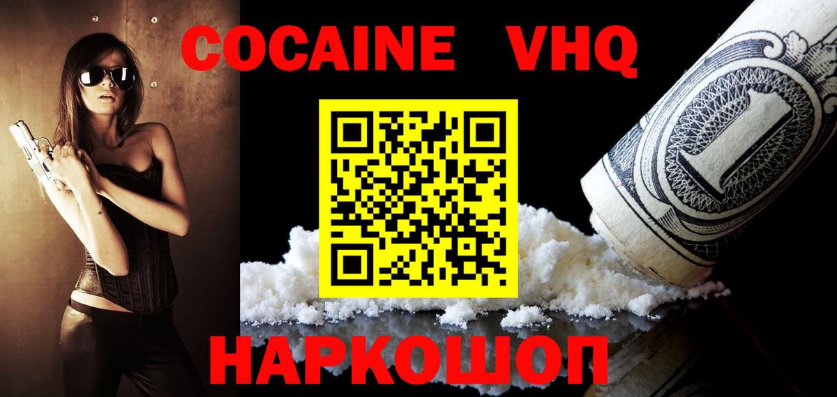 КОКАИН 98%  Вход с VPN  Cocaine  Кубинка  COCAIN Fish Scale 
