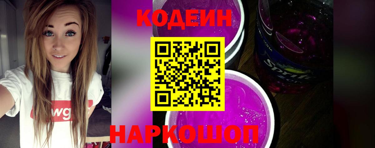 Кодеин Purple Drank  Кодеин Purple Drank  Кубинка  Вход с VPN 