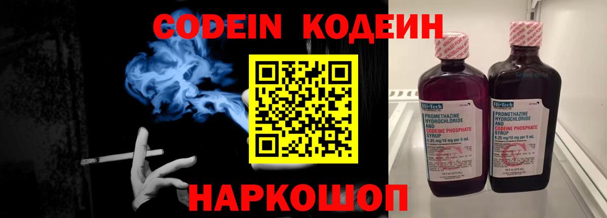 Codein Purple Drank Кубинка