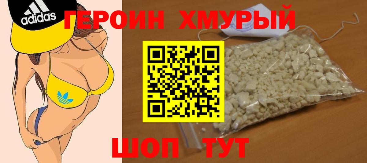 ГЕРОИН афганец Кубинка