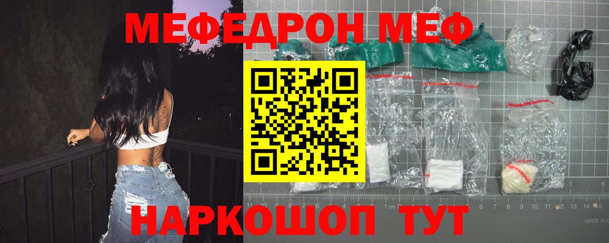 МЯУ-МЯУ  Мефедрон  Кубинка  Вход с VPN  МЕФ мука 
