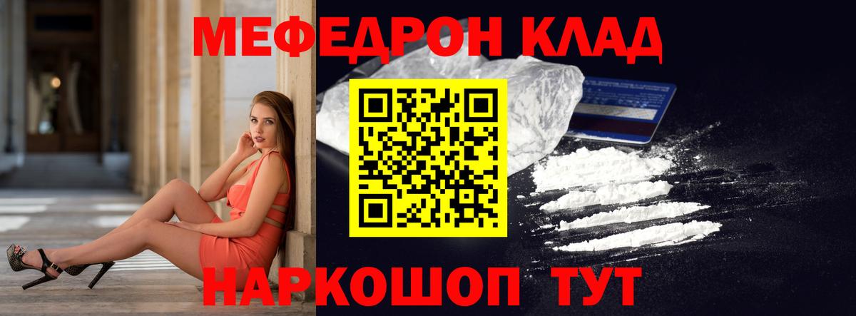 Меф  Кубинка