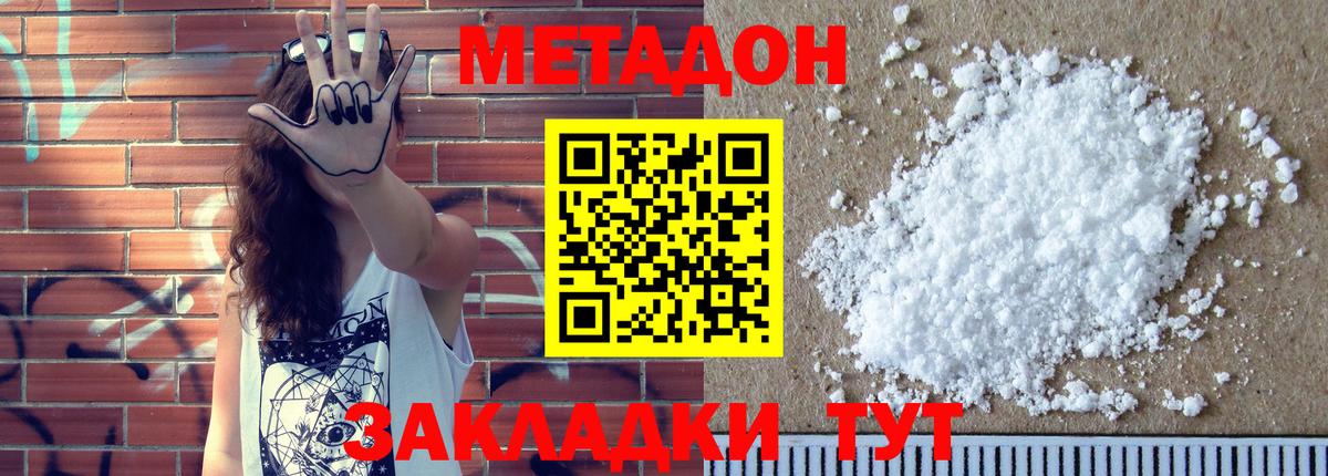 МЕТАДОН methadone Кубинка