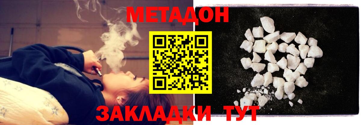Кубинка  darknet телеграм  Вход с VPN  МЕТАДОН кристалл  Метадон methadone 